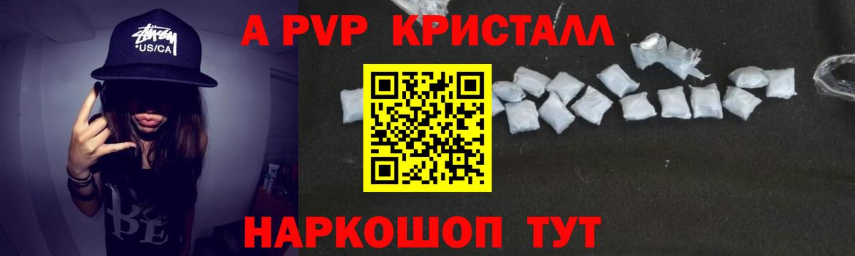 APVP кристаллы Коряжма