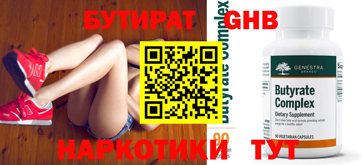 БУТИРАТ Butirat Коряжма