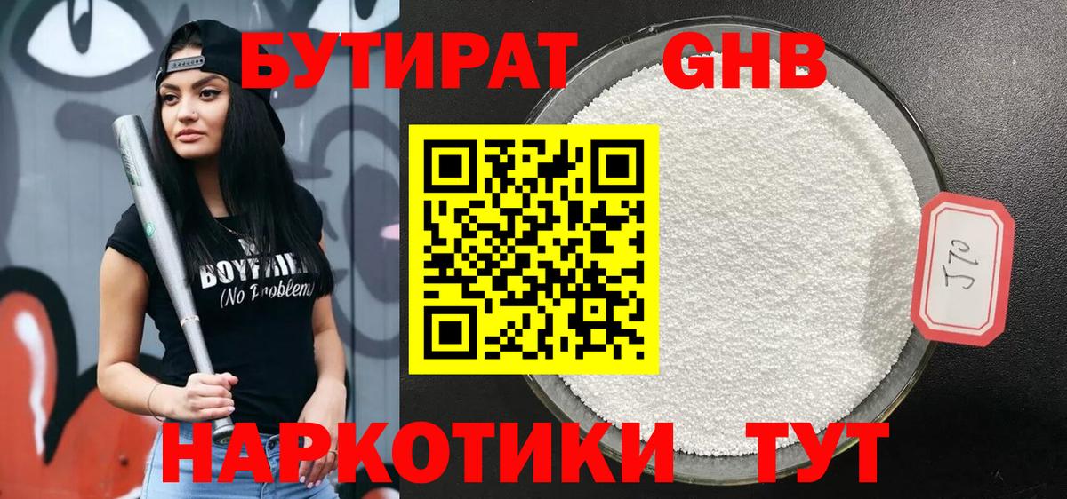 БУТИРАТ вода  Вход с VPN  Коряжма 