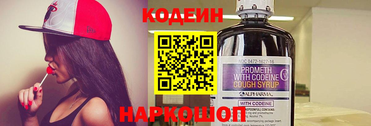 Codein Purple Drank  Кодеиновый сироп Lean напиток Lean (лин)  Вход с VPN  Коряжма 