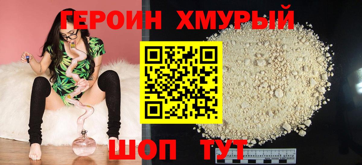 ГЕРОИН герыч Коряжма